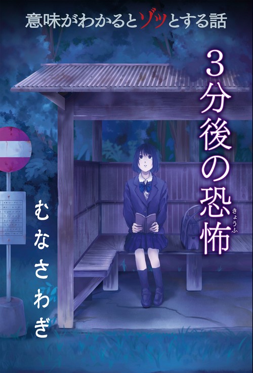 むなさわぎ