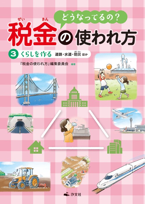 ③くらしをつくる道路・水道・防災ほか