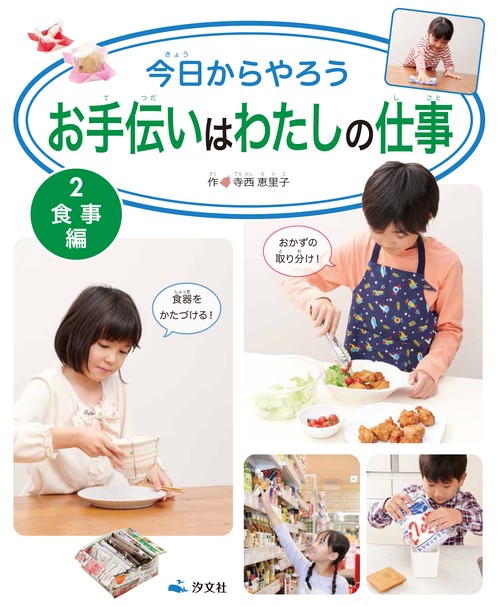 2食事編