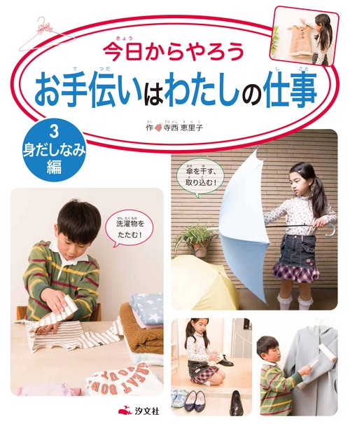 ③身だしなみ編