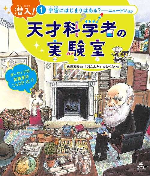 ①宇宙にはじまりはある？　ニュートンほか