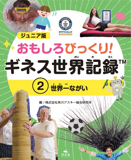 ②世界一ながい