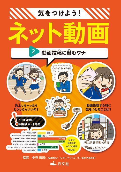 ②動画投稿に潜むワナ