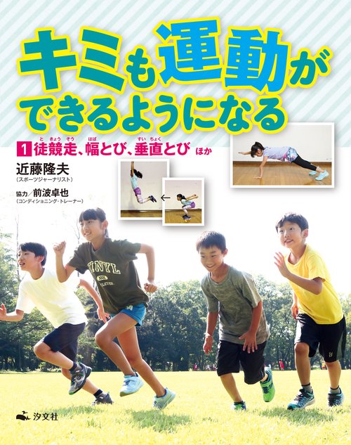 ①徒競走、幅とび、垂直とびほか