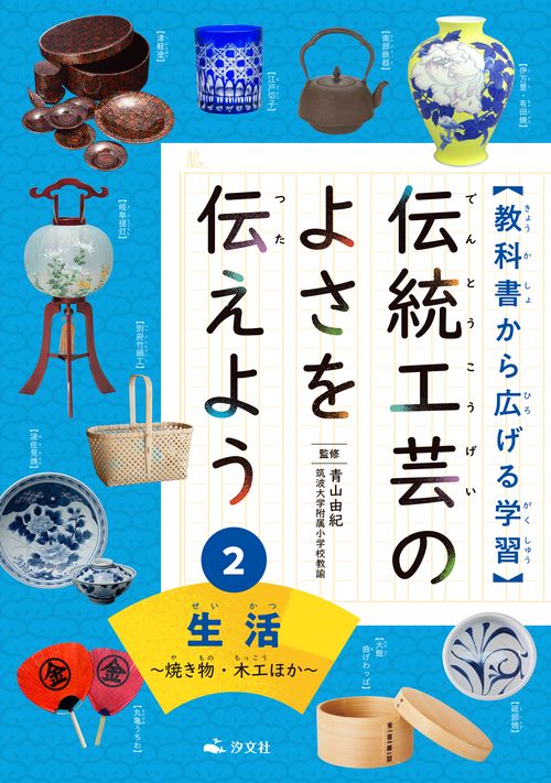 ②生活焼き物・木工ほか