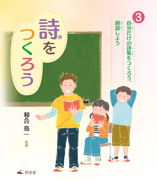 ③自分だけの詩集をつくろう、朗読しよう