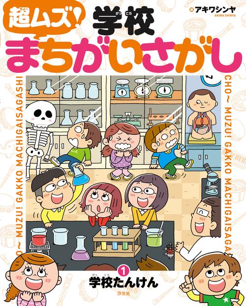 ①学校たんけん