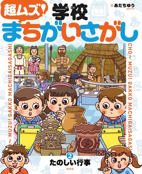 ②たのしい行事