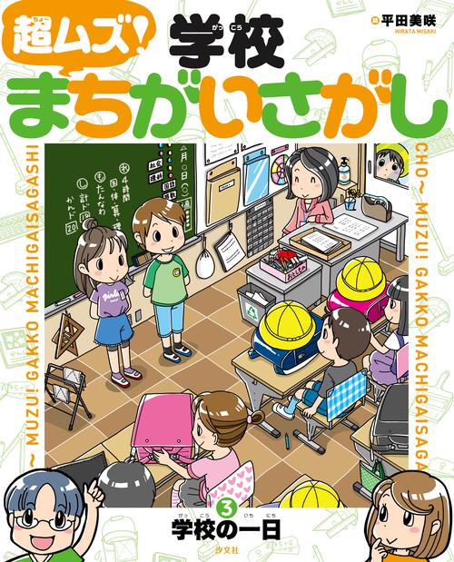 ③学校の一日