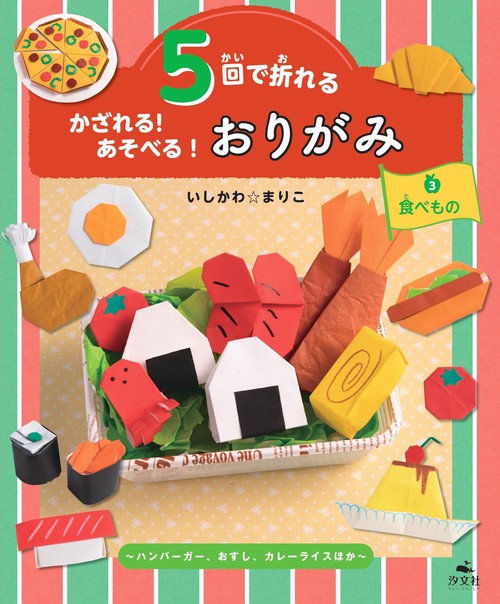 ③食べものハンバーガー、おすし、カレーライス　ほか