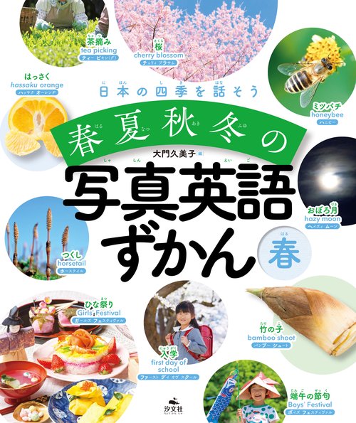 春