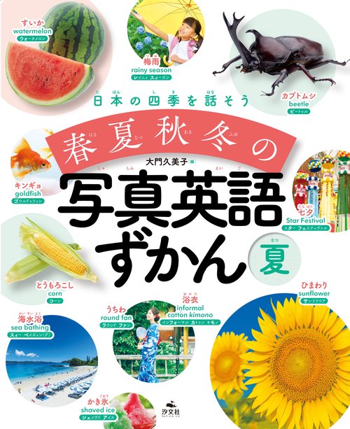 夏