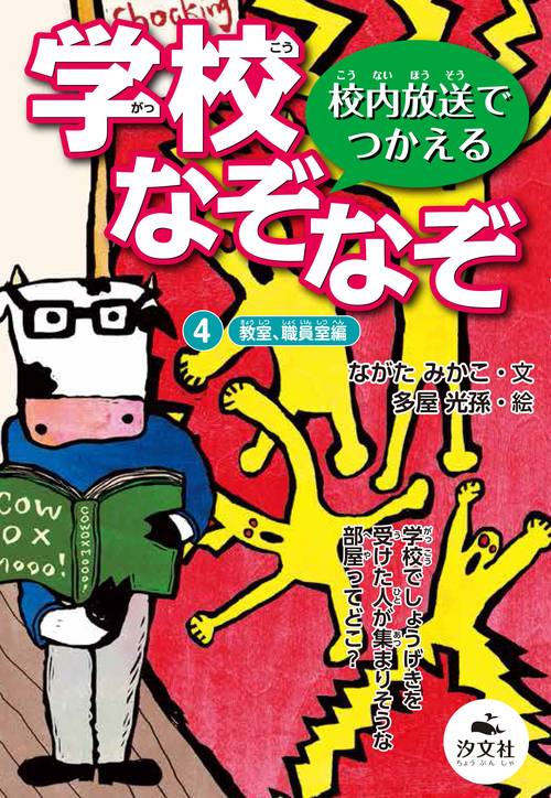④教室、職員室編