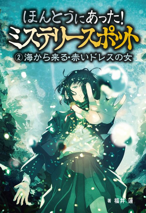 ②海から来る・赤いドレスの女