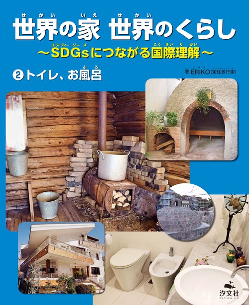 ②トイレ、お風呂