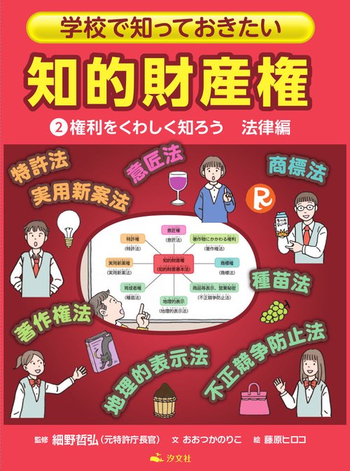 ②権利をくわしく知ろう　法律編