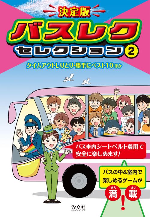 ②タイムアウトしりとり・勝手にベスト10ほか