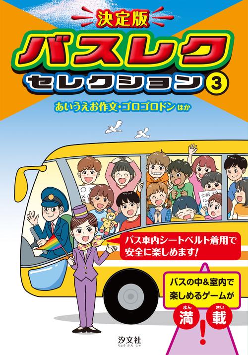 ③あいうえお作文・ゴロゴロドンほか