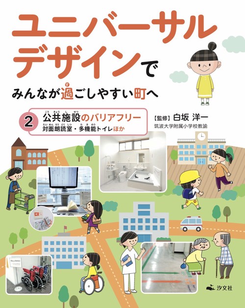 ②公共施設のバリアフリー　対面朗読室・多機能トイレほか