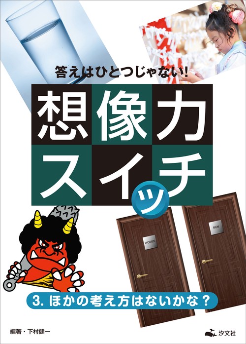 ３．ほかの考え方はないかな？