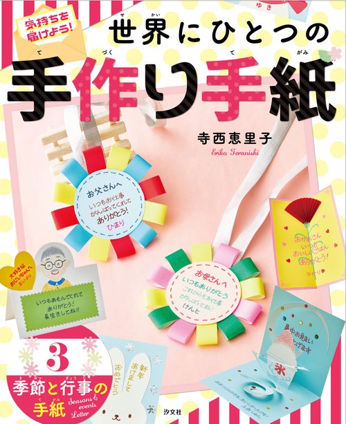 ３季節と行事の手紙