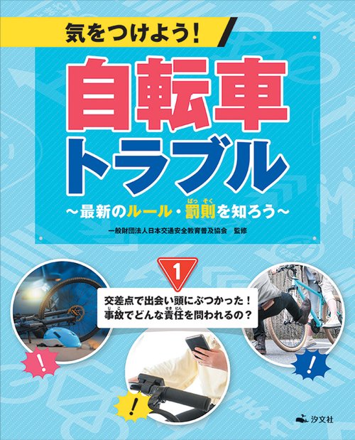 ①交差点で出会い頭にぶつかった！　事故でどんな責任を問われるの？