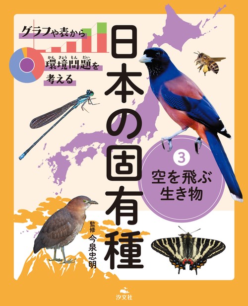 ③空を飛ぶ生き物