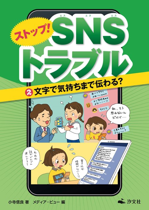 ②文字で気持ちまで伝わる？