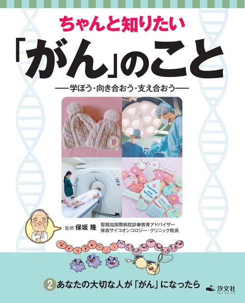 ②あなたの大切な人が「がん」になったら