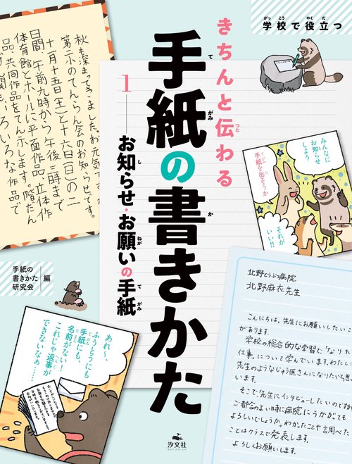 1お知らせ・お願いの手紙