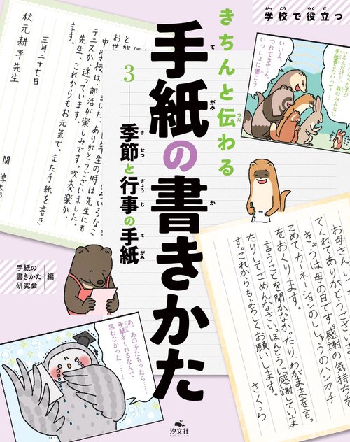 3季節と行事の手紙