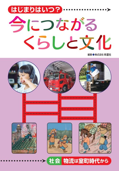 社会物流は室町時代から