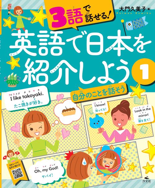 1自分のことを話そう