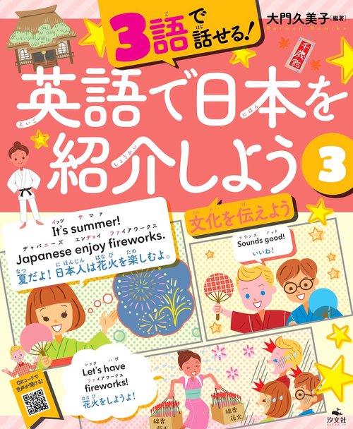 3文化を伝えよう
