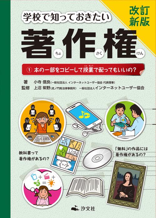 ①本の一部をコピーして授業で配ってもいいの？