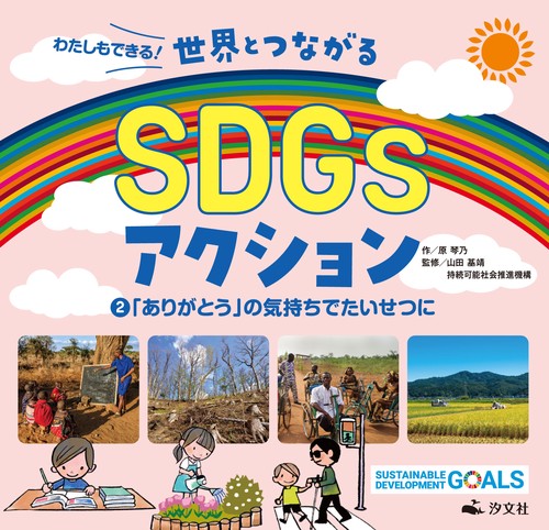 ②「ありがとう」の気持ちでたいせつに