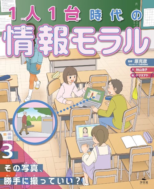 ３その写真、勝手に撮っていい？　