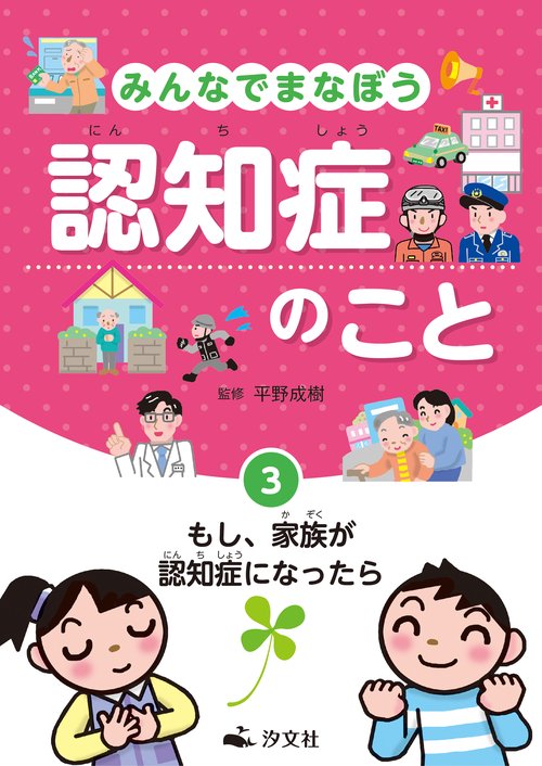 ③もし、家族が認知症になったら