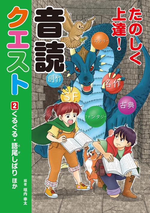 ２.ぐるぐる・語尾しばり ほか