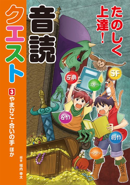 ３.やまびこ・合いの手 ほか