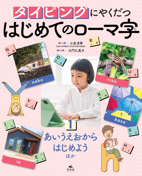 ①あいうえおからはじめようほか