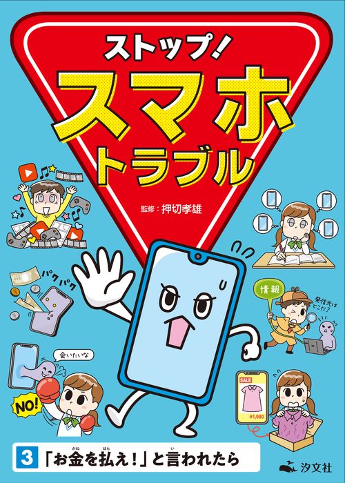 ③「お金を払え！」と言われたら