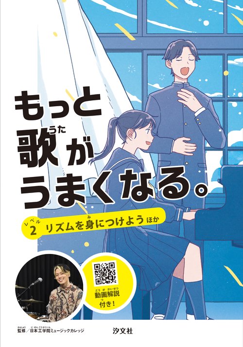レベル②　リズムを身につけよう ほか