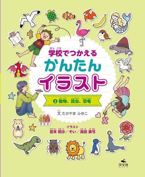 ②動物、昆虫、恐竜