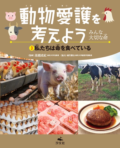 ③私たちは命を食べている
