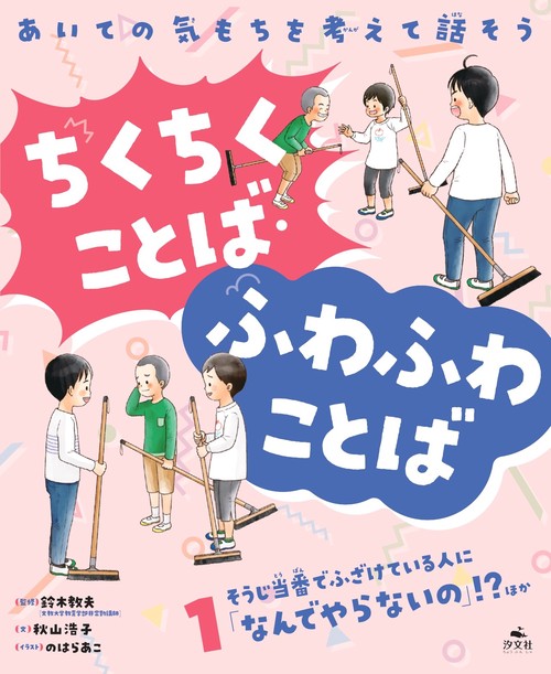 ①そうじ当番でふざけている人に「なんでやらないの」！？ ほか