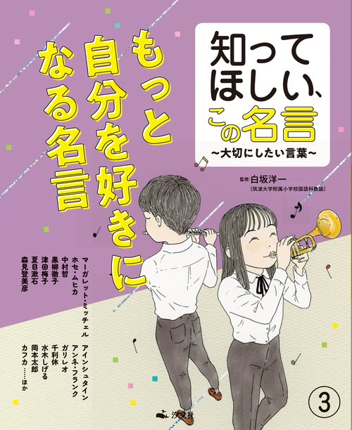 ③もっと自分を好きになる名言