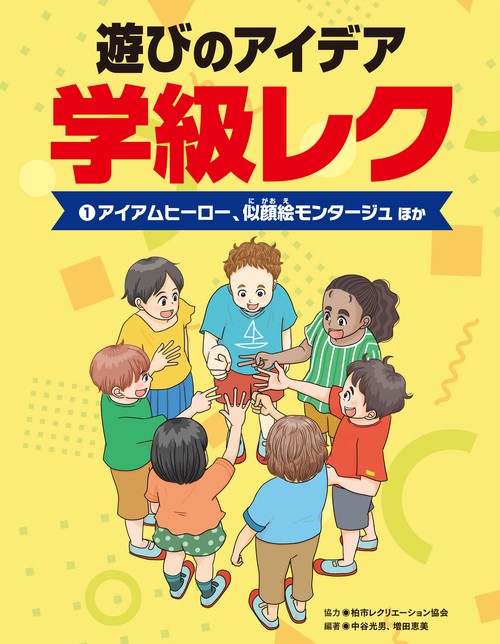 ①アイアムヒーロー、似顔絵モンタージュほか