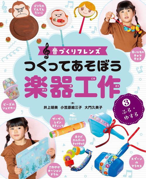 ③ふる・ゆする