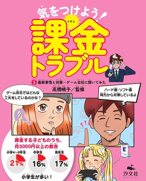 ③最新事情と対策ゲーム会社に聞いてみた